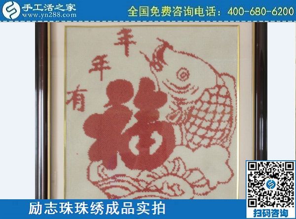 3月14日，可靠的手工活外發(fā)，正規(guī)可靠的手工活就選這里的珠繡手工，手工之家的勵志珠珠繡成品實拍