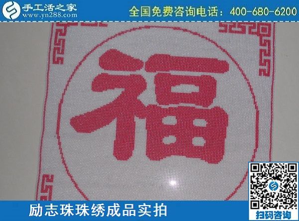 3月14日，可靠的手工活外發(fā)，正規(guī)可靠的手工活就選這里的珠繡手工，手工之家的勵志珠珠繡成品實拍