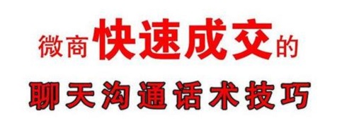 掌握了做微商的銷售小技巧，搞定客戶就沒問題(圖2)