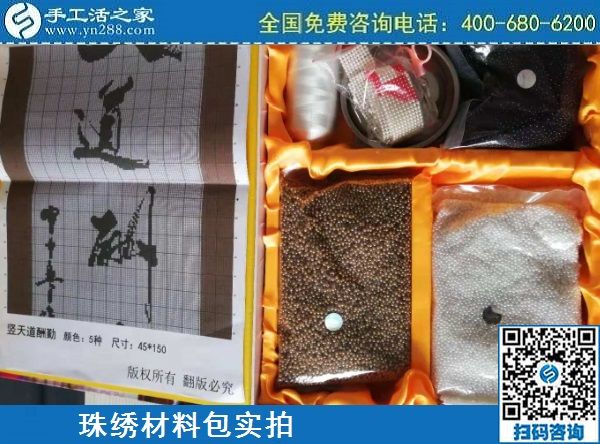 3月21日，在這里找到正規(guī)的手工活外發(fā)加工，找到合適的手工活加盟項目，手工之家勵志珠珠繡材料及針法實拍