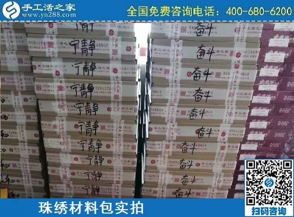 3月21日，在這里找到正規(guī)的手工活外發(fā)加工，找到合適的手工活加盟項目，手工之家勵志珠珠繡材料及針法實拍
