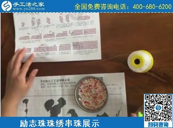 3月21日，在這里找到正規(guī)的手工活外發(fā)加工，找到合適的手工活加盟項目，手工之家勵志珠珠繡材料及針法實拍
