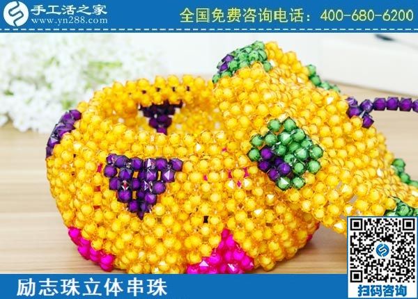 3月22日，可靠的手工活加盟項目，代理手工活加工項目掙錢就選這個創(chuàng)業(yè)好項目，手工之家勵志珠立體串珠成品實拍