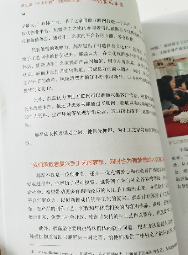 心之所系，才是風采所在 --- --- 手工之家入選第三屆“中國創(chuàng)翼”創(chuàng)業(yè)創(chuàng)新大賽：創(chuàng)翼風采錄》