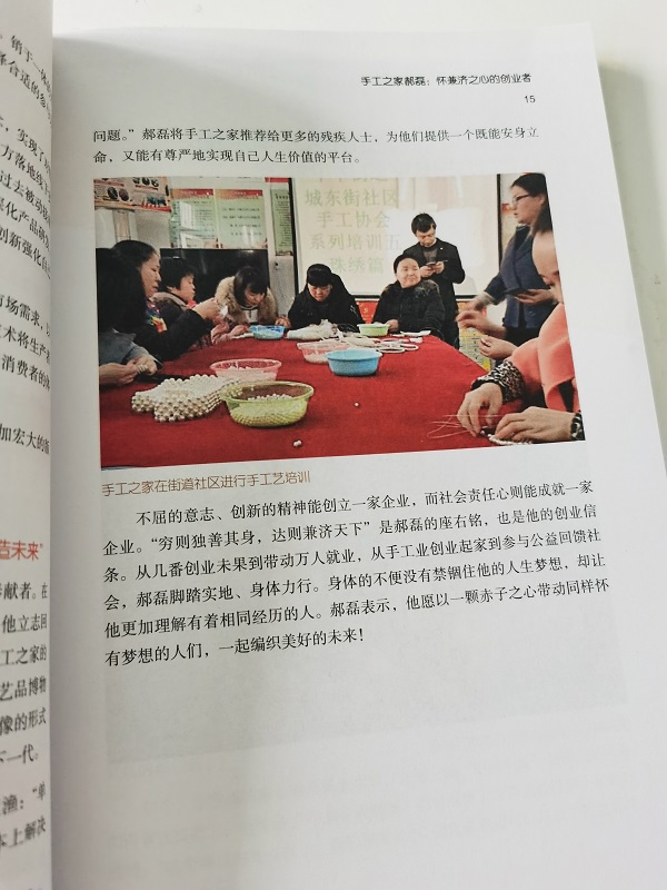心之所系，才是風采所在 --- --- 手工之家入選第三屆“中國創(chuàng)翼”創(chuàng)業(yè)創(chuàng)新大賽：創(chuàng)翼風采錄》