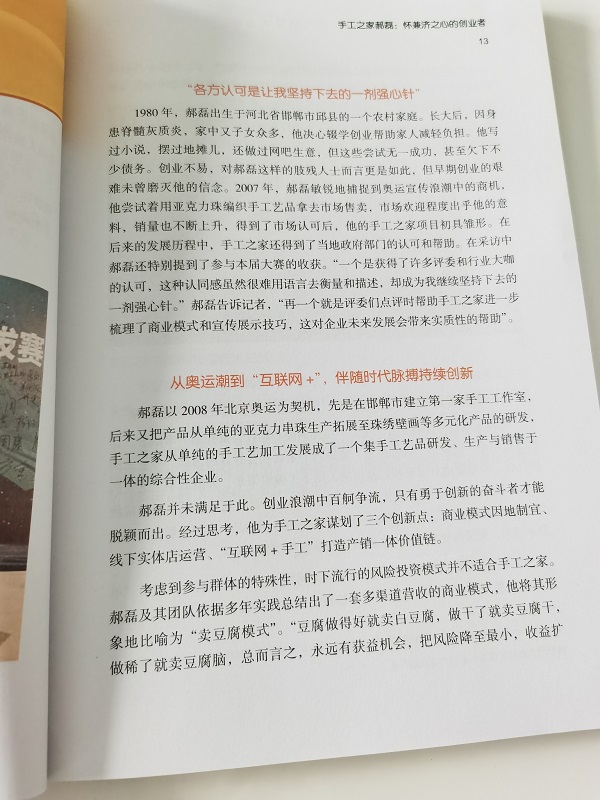 心之所系，才是風采所在 --- --- 手工之家入選第三屆“中國創(chuàng)翼”創(chuàng)業(yè)創(chuàng)新大賽：創(chuàng)翼風采錄》