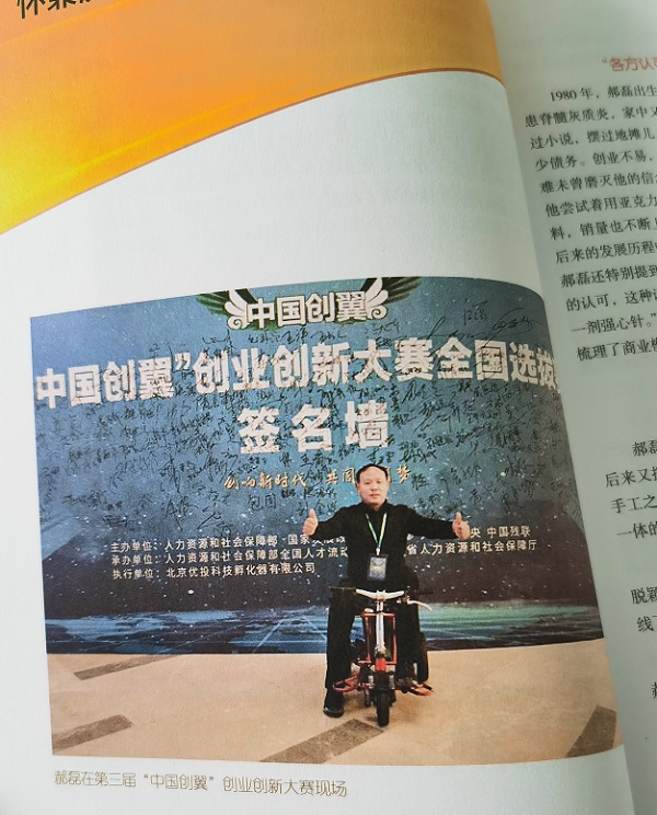 心之所系，才是風采所在 --- --- 手工之家入選第三屆“中國創(chuàng)翼”創(chuàng)業(yè)創(chuàng)新大賽：創(chuàng)翼風采錄》