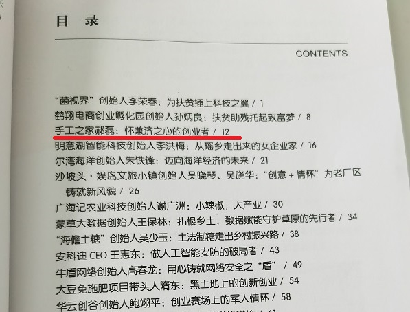 心之所系，才是風采所在 --- --- 手工之家入選第三屆“中國創(chuàng)翼”創(chuàng)業(yè)創(chuàng)新大賽：創(chuàng)翼風采錄》