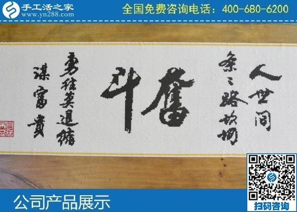 3月28日，做手工活掙錢，找拿回家做的手工活，就選正規(guī)手工活外發(fā)加工企業(yè)。手工之家勵志珠珠繡成品實拍