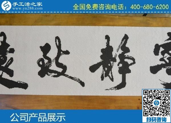 3月28日，做手工活掙錢，找拿回家做的手工活，就選正規(guī)手工活外發(fā)加工企業(yè)。手工之家勵志珠珠繡成品實拍