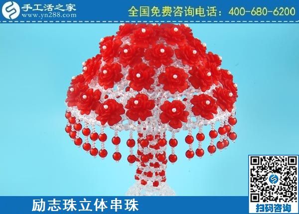 3月30日，手工活代理加工、手工活加盟項目，做這個正規(guī)外發(fā)手工活掙錢創(chuàng)業(yè)，手工之家勵志珠立體串珠成品實拍