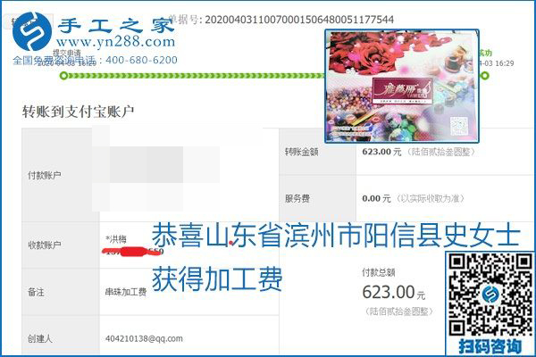 能保證加工費(fèi)結(jié)算的手工活才是正規(guī)手工活加工代理項(xiàng)目，勵(lì)志珠珠繡部分結(jié)算單