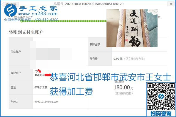 能保證加工費(fèi)結(jié)算的手工活才是正規(guī)手工活加工代理項(xiàng)目，勵(lì)志珠珠繡部分結(jié)算單