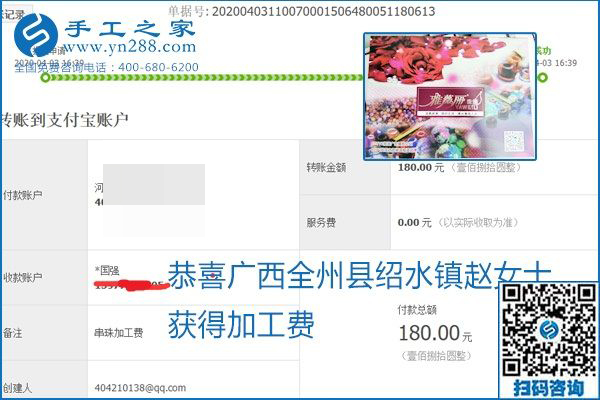 能保證加工費(fèi)結(jié)算的手工活才是正規(guī)手工活加工代理項(xiàng)目，勵(lì)志珠珠繡部分結(jié)算單