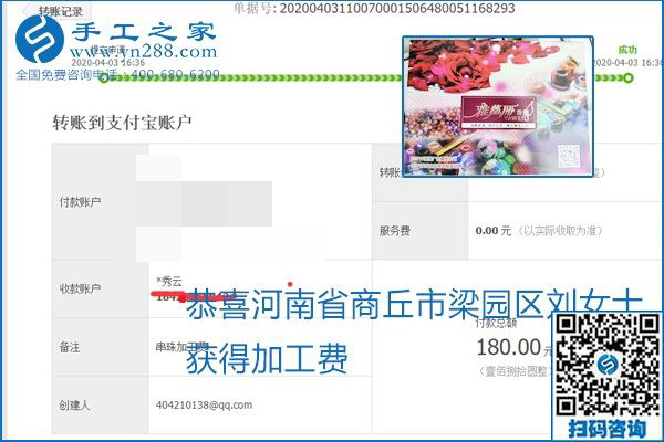 能保證加工費(fèi)結(jié)算的手工活才是正規(guī)手工活加工代理項(xiàng)目，勵(lì)志珠珠繡部分結(jié)算單