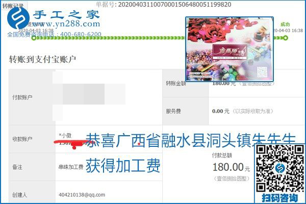 能保證加工費(fèi)結(jié)算的手工活才是正規(guī)手工活加工代理項(xiàng)目，勵(lì)志珠珠繡部分結(jié)算單