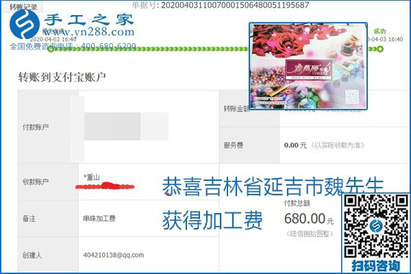 能保證加工費(fèi)結(jié)算的手工活才是正規(guī)手工活加工代理項(xiàng)目，勵(lì)志珠珠繡部分結(jié)算單