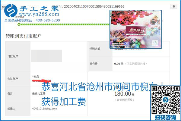 能保證加工費(fèi)結(jié)算的手工活才是正規(guī)手工活加工代理項(xiàng)目，勵(lì)志珠珠繡部分結(jié)算單