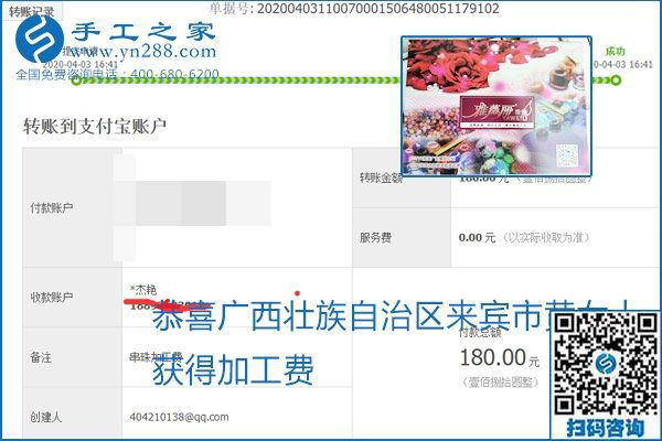 能保證加工費(fèi)結(jié)算的手工活才是正規(guī)手工活加工代理項(xiàng)目，勵(lì)志珠珠繡部分結(jié)算單