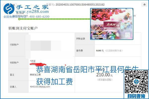 能保證加工費(fèi)結(jié)算的手工活才是正規(guī)手工活加工代理項(xiàng)目，勵(lì)志珠珠繡部分結(jié)算單