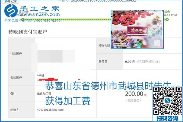 能保證加工費(fèi)結(jié)算的手工活才是正規(guī)手工活加工代理項(xiàng)目，勵(lì)志珠珠繡部分結(jié)算單