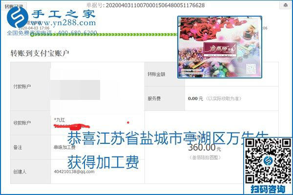 能保證加工費(fèi)結(jié)算的手工活才是正規(guī)手工活加工代理項(xiàng)目，勵(lì)志珠珠繡部分結(jié)算單