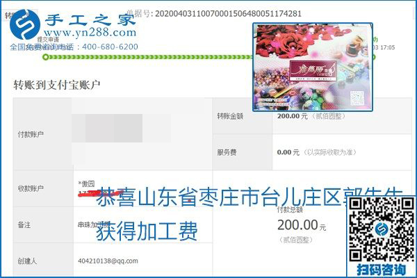 能保證加工費(fèi)結(jié)算的手工活才是正規(guī)手工活加工代理項(xiàng)目，勵(lì)志珠珠繡部分結(jié)算單