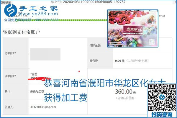 能保證加工費(fèi)結(jié)算的手工活才是正規(guī)手工活加工代理項(xiàng)目，勵(lì)志珠珠繡部分結(jié)算單