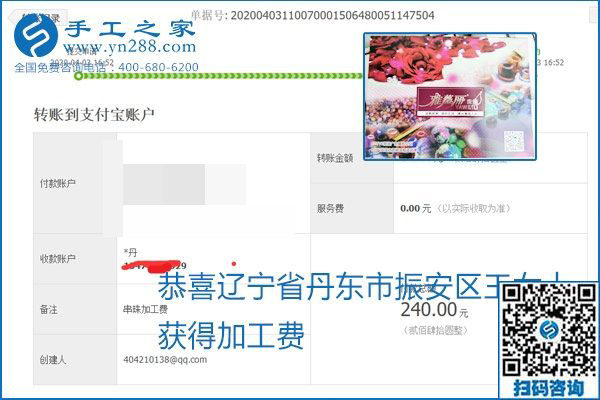 能保證加工費(fèi)結(jié)算的手工活才是正規(guī)手工活加工代理項(xiàng)目，勵(lì)志珠珠繡部分結(jié)算單