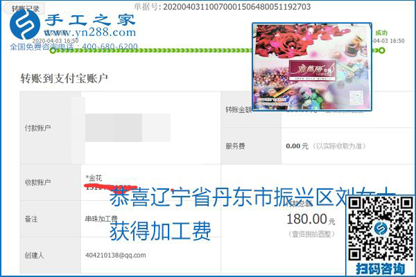 能保證加工費(fèi)結(jié)算的手工活才是正規(guī)手工活加工代理項(xiàng)目，勵(lì)志珠珠繡部分結(jié)算單