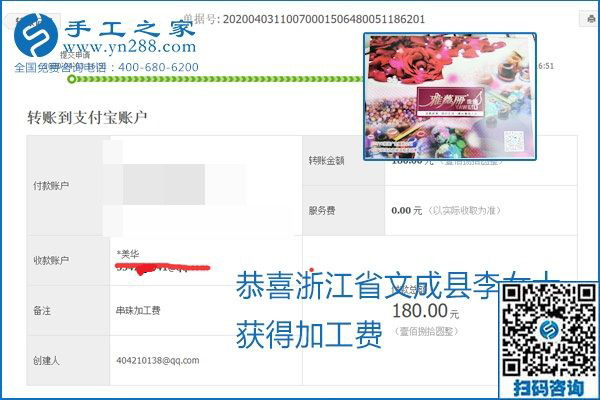 能保證加工費(fèi)結(jié)算的手工活才是正規(guī)手工活加工代理項(xiàng)目，勵(lì)志珠珠繡部分結(jié)算單