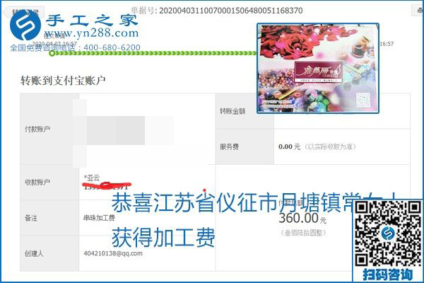 能保證加工費(fèi)結(jié)算的手工活才是正規(guī)手工活加工代理項(xiàng)目，勵(lì)志珠珠繡部分結(jié)算單