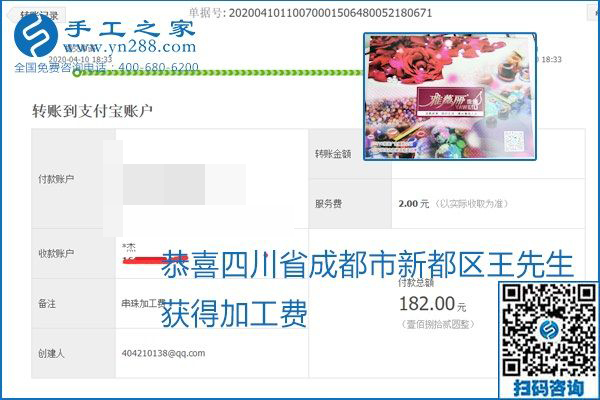 正規(guī)可靠，可以代理加工創(chuàng)業(yè)的手工活就選勵志珠珠繡，手工之家部分加工費結(jié)算單截圖