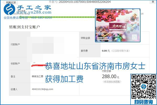 正規(guī)可靠，可以代理加工創(chuàng)業(yè)的手工活就選勵志珠珠繡，手工之家部分加工費結(jié)算單截圖