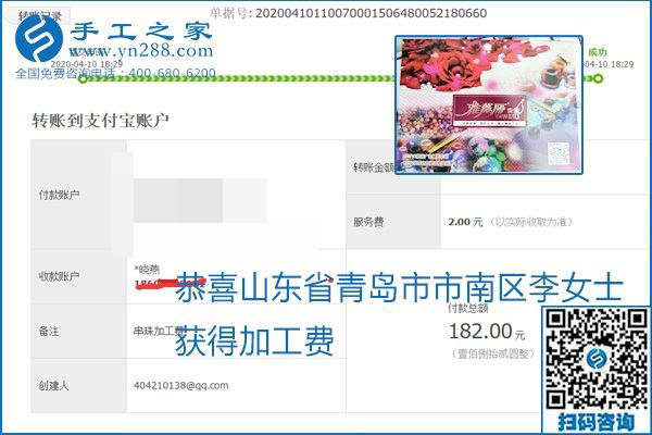 正規(guī)可靠，可以代理加工創(chuàng)業(yè)的手工活就選勵志珠珠繡，手工之家部分加工費結(jié)算單截圖