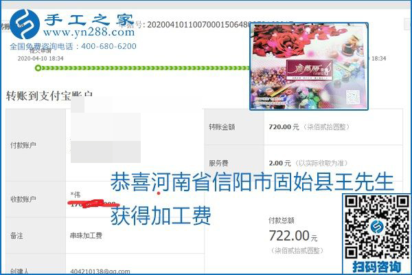 正規(guī)可靠，可以代理加工創(chuàng)業(yè)的手工活就選勵志珠珠繡，手工之家部分加工費結(jié)算單截圖