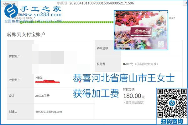 正規(guī)可靠，可以代理加工創(chuàng)業(yè)的手工活就選勵志珠珠繡，手工之家部分加工費結(jié)算單截圖