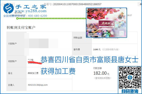 正規(guī)可靠，可以代理加工創(chuàng)業(yè)的手工活就選勵志珠珠繡，手工之家部分加工費結(jié)算單截圖