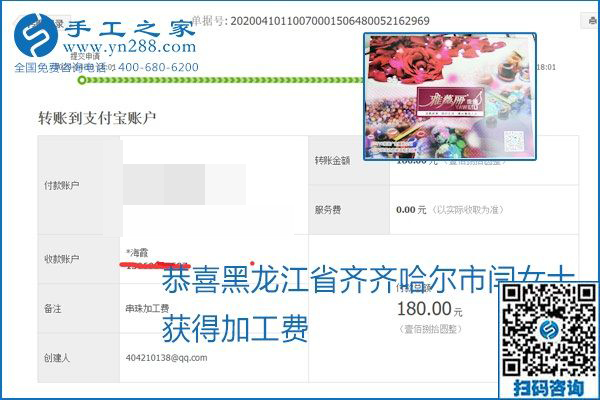 正規(guī)可靠，可以代理加工創(chuàng)業(yè)的手工活就選勵志珠珠繡，手工之家部分加工費結(jié)算單截圖