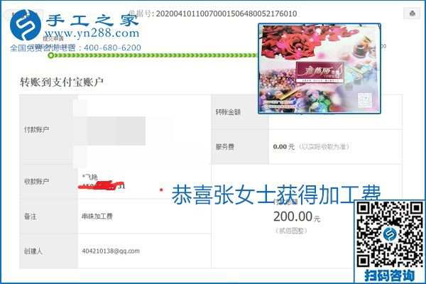 正規(guī)可靠，可以代理加工創(chuàng)業(yè)的手工活就選勵志珠珠繡，手工之家部分加工費結(jié)算單截圖