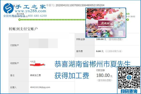 正規(guī)可靠，可以代理加工創(chuàng)業(yè)的手工活就選勵志珠珠繡，手工之家部分加工費結(jié)算單截圖