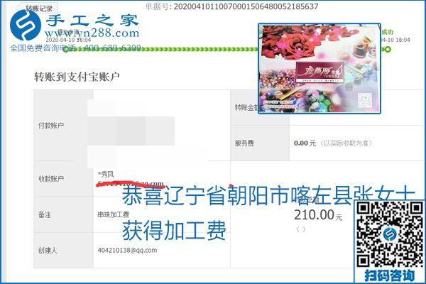 正規(guī)可靠，可以代理加工創(chuàng)業(yè)的手工活就選勵志珠珠繡，手工之家部分加工費結(jié)算單截圖