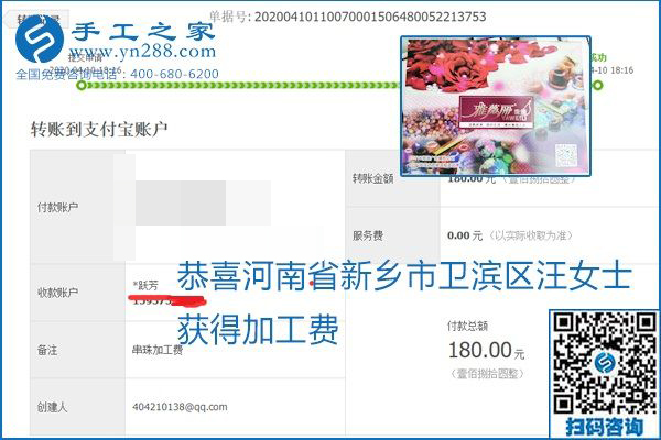 正規(guī)可靠，可以代理加工創(chuàng)業(yè)的手工活就選勵志珠珠繡，手工之家部分加工費結(jié)算單截圖