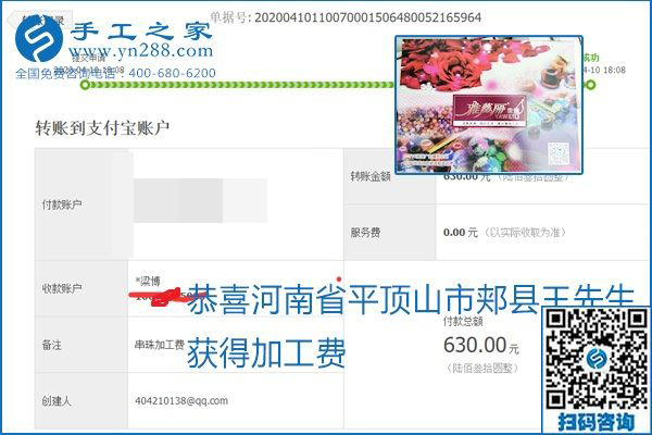 正規(guī)可靠，可以代理加工創(chuàng)業(yè)的手工活就選勵志珠珠繡，手工之家部分加工費結(jié)算單截圖