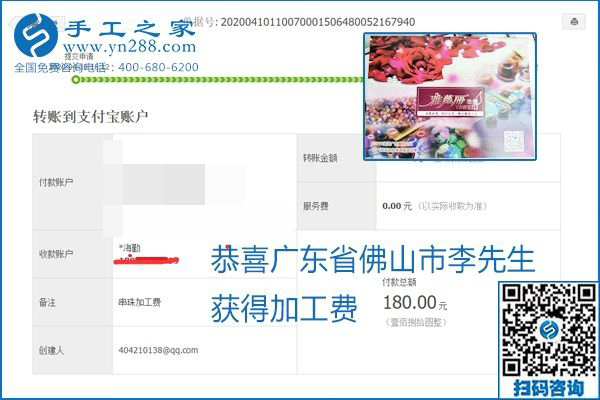 正規(guī)可靠，可以代理加工創(chuàng)業(yè)的手工活就選勵志珠珠繡，手工之家部分加工費結(jié)算單截圖
