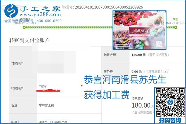 正規(guī)可靠，可以代理加工創(chuàng)業(yè)的手工活就選勵志珠珠繡，手工之家部分加工費結(jié)算單截圖