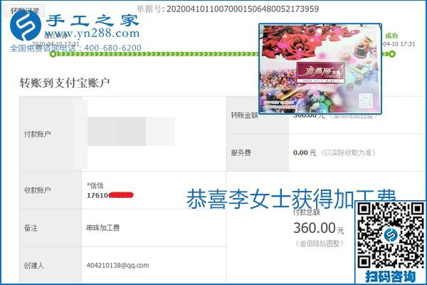 正規(guī)可靠，可以代理加工創(chuàng)業(yè)的手工活就選勵志珠珠繡，手工之家部分加工費結(jié)算單截圖