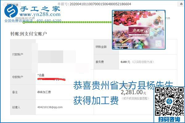 正規(guī)可靠，可以代理加工創(chuàng)業(yè)的手工活就選勵志珠珠繡，手工之家部分加工費結(jié)算單截圖