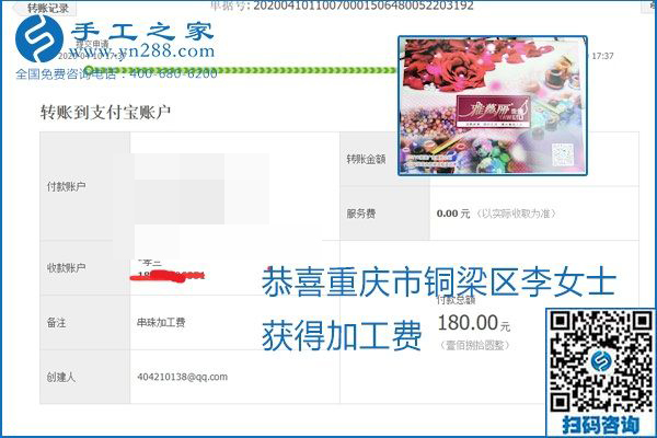 正規(guī)可靠，可以代理加工創(chuàng)業(yè)的手工活就選勵志珠珠繡，手工之家部分加工費結(jié)算單截圖