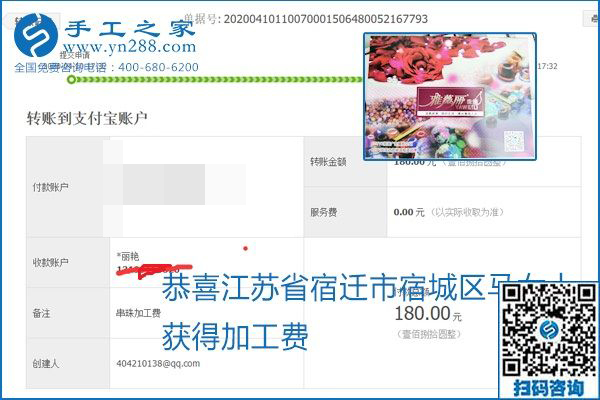 正規(guī)可靠，可以代理加工創(chuàng)業(yè)的手工活就選勵志珠珠繡，手工之家部分加工費結(jié)算單截圖